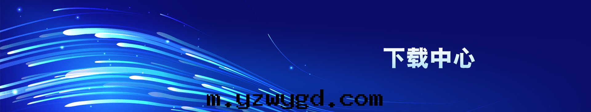 公(gōng)司簡介banner